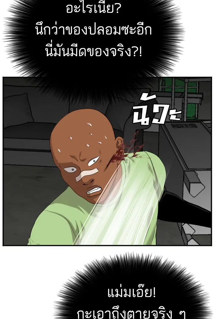Bad Guy ตอนที่ 121 หน้า 14