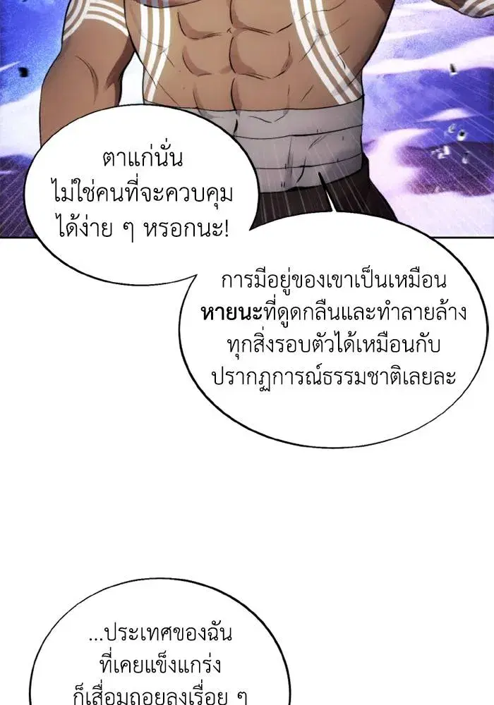How to Live as a Villain ตอนที่ 125 หน้า 31