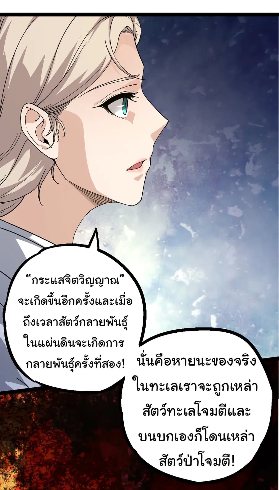 Evolution from the Big Tree ตอนที่ 48 หน้า 35