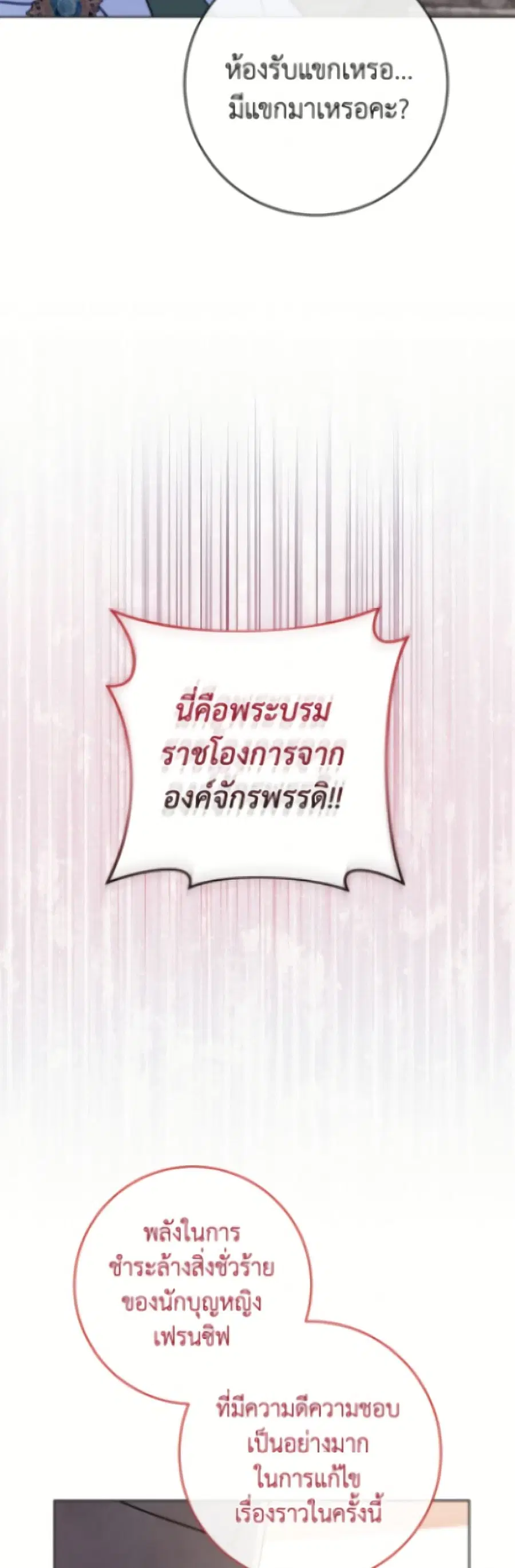 The Young Lady Is a Royal Chef ตอนที่ 186 หน้า 41