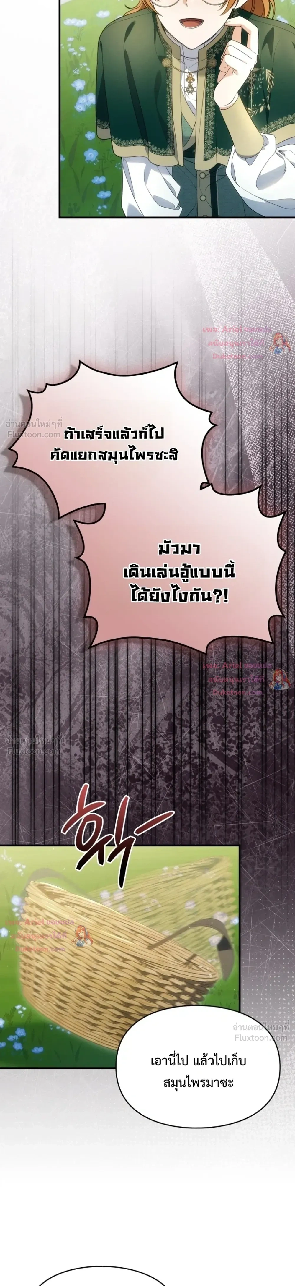 Time Healer Ceres – ย้อนเวลาครั้งนี้ ฉันจะรักษาทุกสิ่ง ตอนที่ 22 หน้า 18