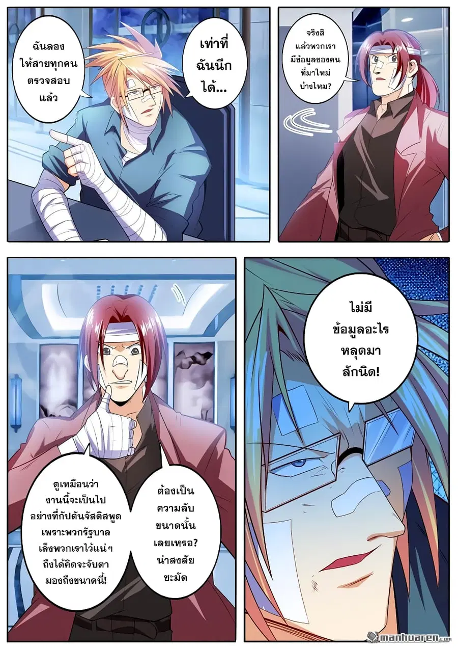 Hero? I Quit A Long Time Ago ตอนที่ 189 หน้า 9