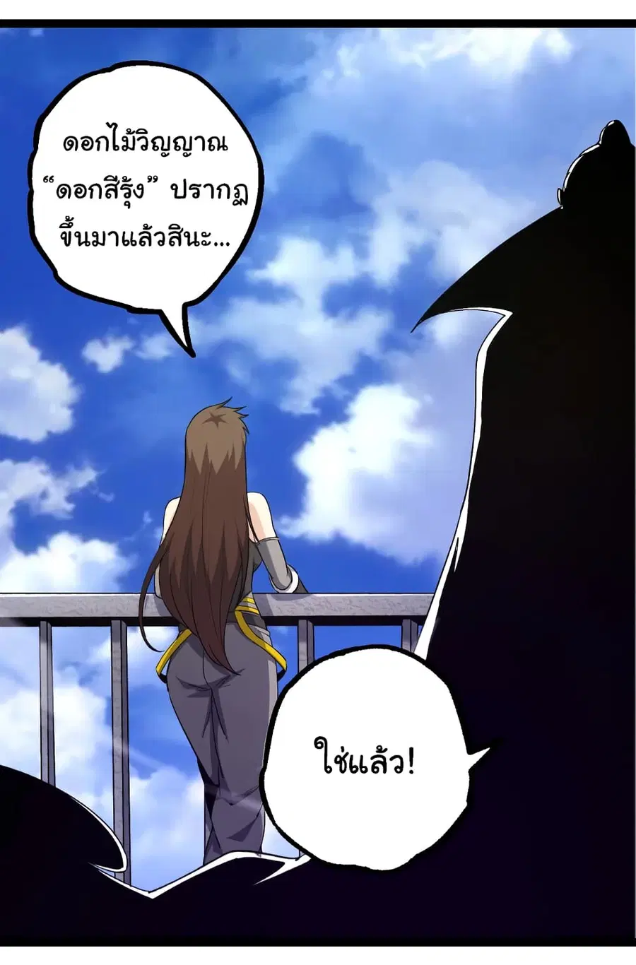 Evolution from the Big Tree ตอนที่ 99 หน้า 16