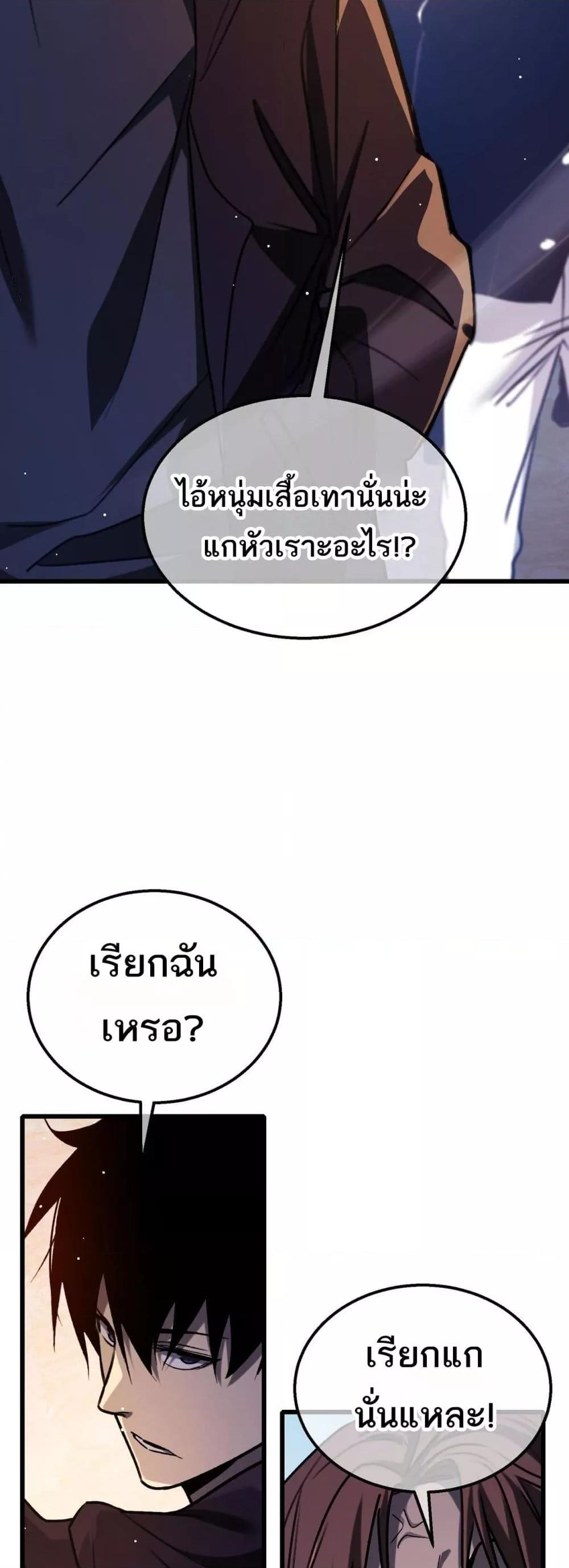 My Passive Skills Are Invincible จุติอีกครั้ง พร้อมสกิลติดตัวไร้เทียมทาน ตอนที่ 39 หน้า 23