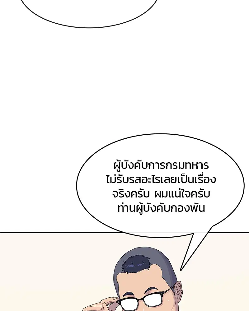 Kitchen Soldier ตอนที่ 100 หน้า 12