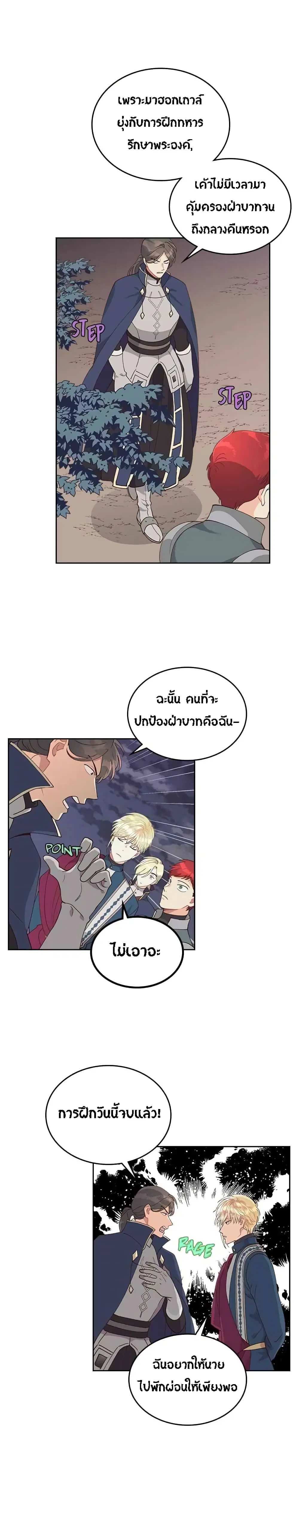 The Knight and Her Emperor ตอนที่ 25 หน้า 12