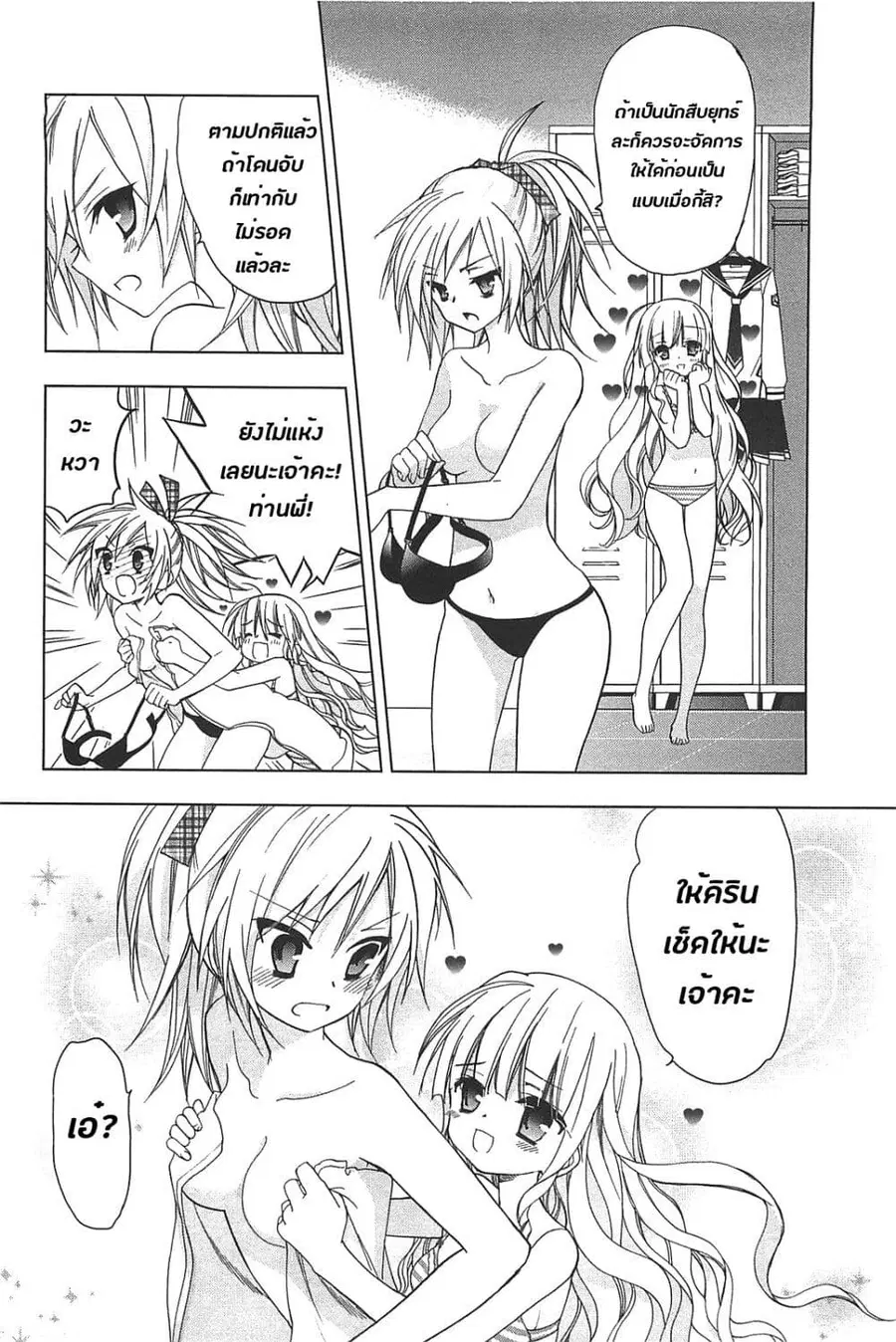 Hidan no Aria AA ตอนที่ 13 หน้า 24