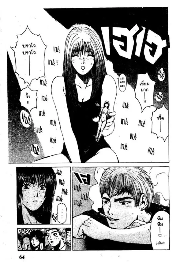 GTO : Great Teacher Onizuka ตอนที่ 35 หน้า 20