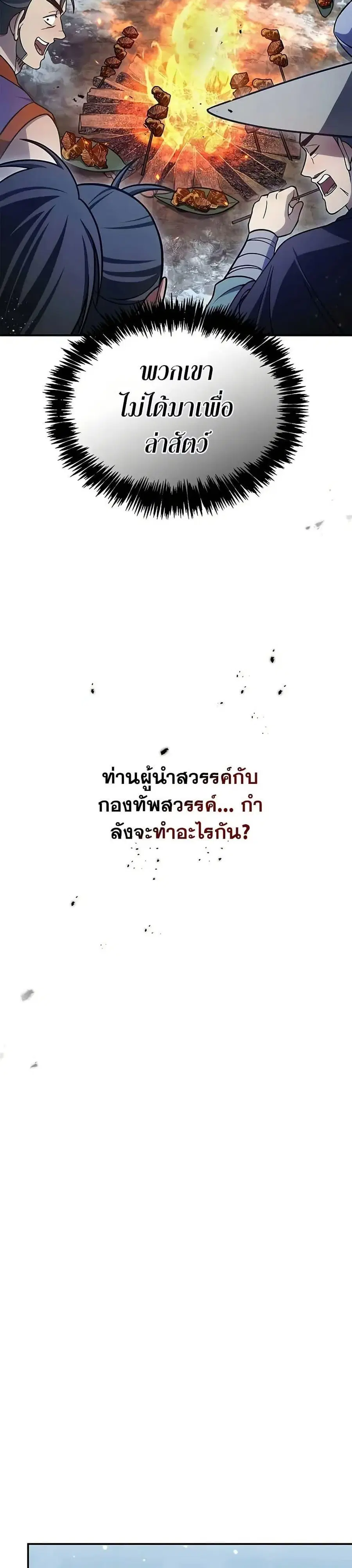 Heavenly Grand Archive’s Young Master ตอนที่ 111 หน้า 27