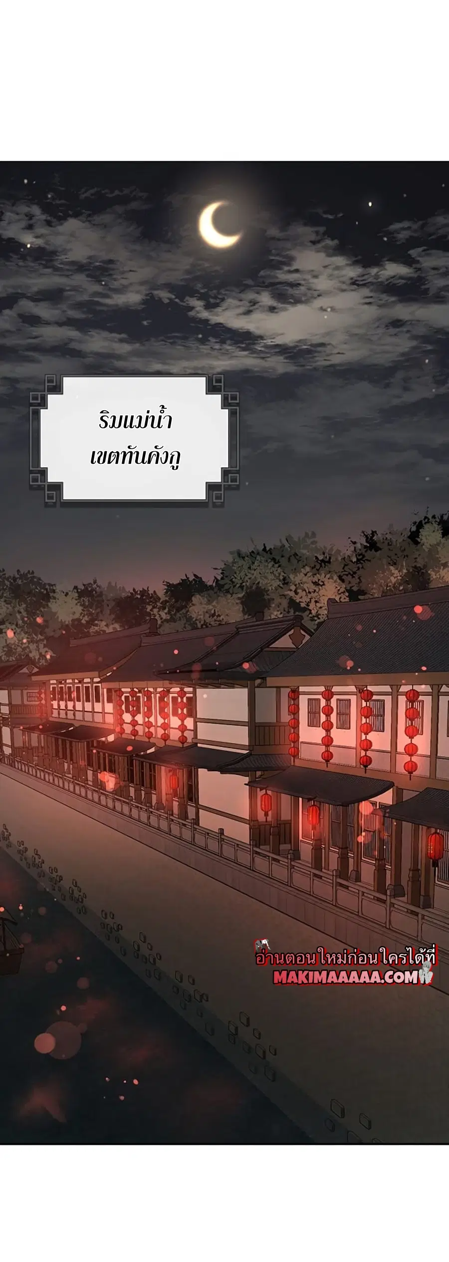 Path of the Shaman ตอนที่ 24 หน้า 62