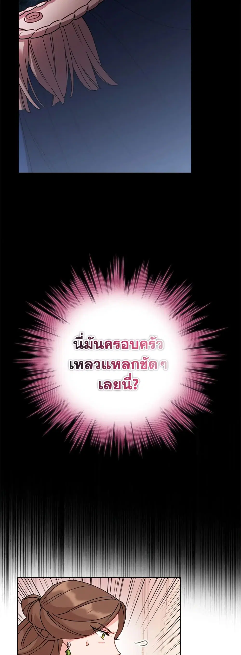 The Lady Needs a Break ตอนที่ 1 หน้า 20