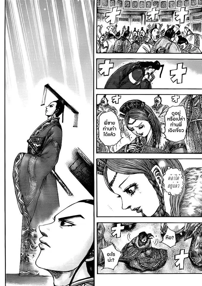 Kingdom ตอนที่ 413 หน้า 7