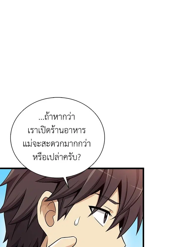 Arcane Sniper ตอนที่ 164 หน้า 97