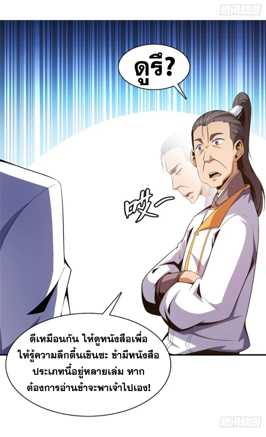 Library to Heaven’s Path ตอนที่ 83 หน้า 30