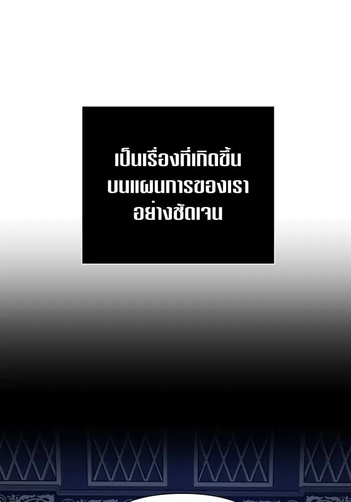 Your Throne ตอนที่ 107 หน้า 89