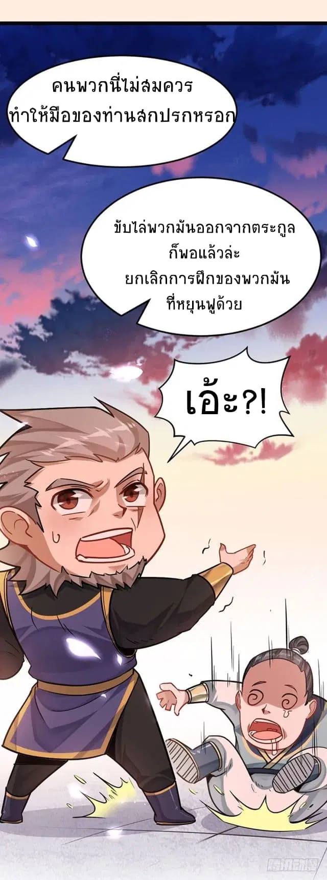 Return of Divine Emperor ตอนที่ 30 หน้า 20
