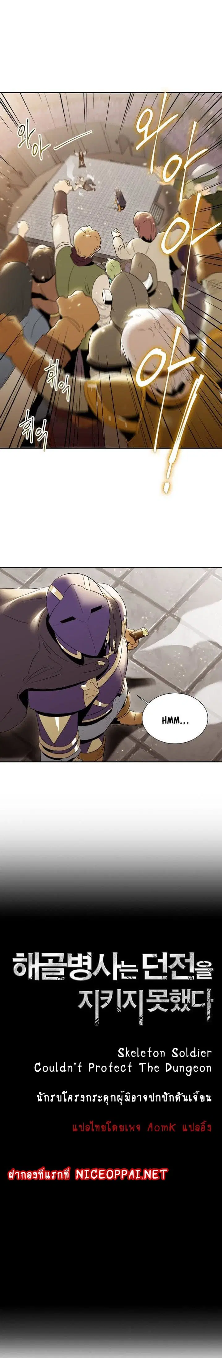 Skeleton Soldier ตอนที่ 26 หน้า 4