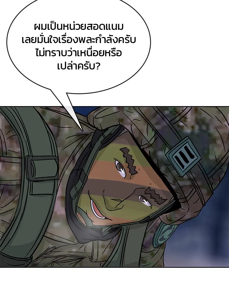 Kitchen Soldier ตอนที่ 71 หน้า 88