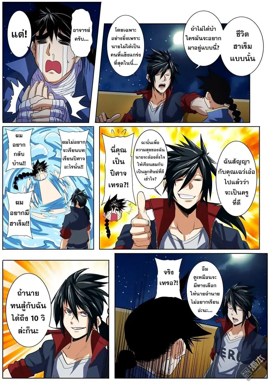 Hero? I Quit A Long Time Ago ตอนที่ 80 หน้า 11