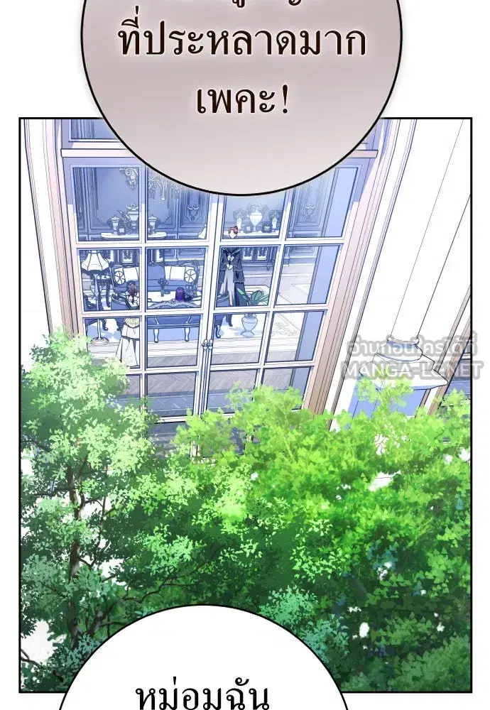 Your Throne ตอนที่ 231 หน้า 66
