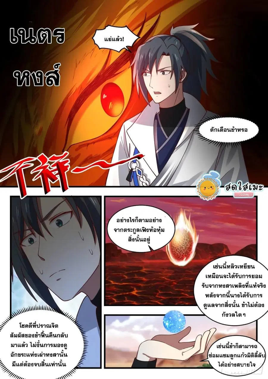 Martial Peak ตอนที่ 1888 หน้า 7