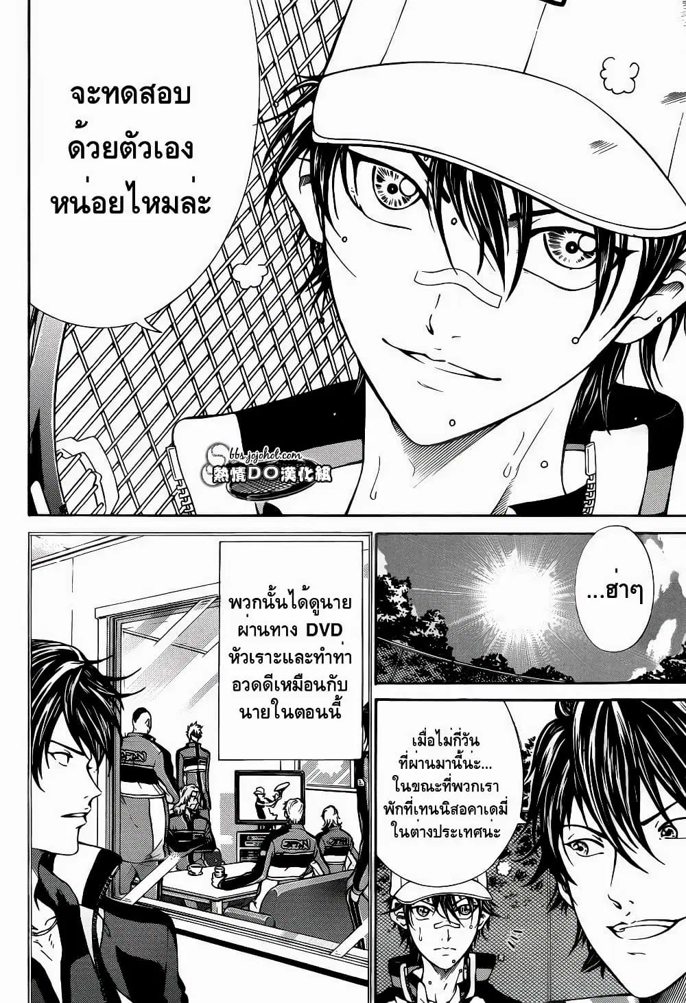 New Prince of Tennis ตอนที่ 112 หน้า 5