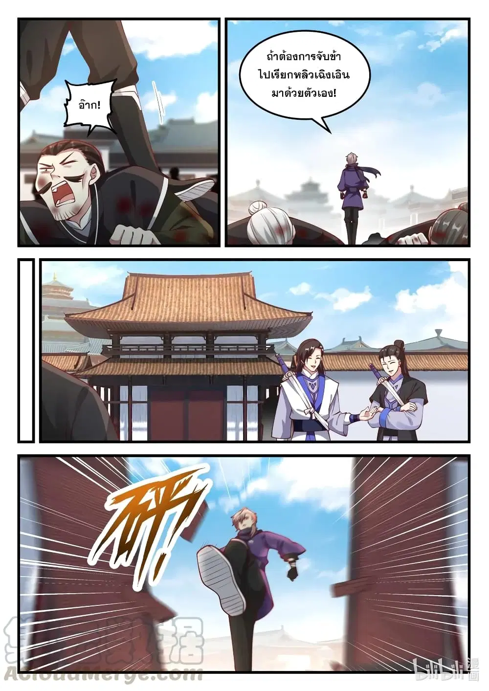 Martial God Asura ตอนที่ 140 หน้า 5