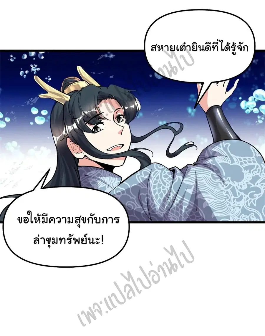 I might be A Fake Fairy ตอนที่ 176 หน้า 14