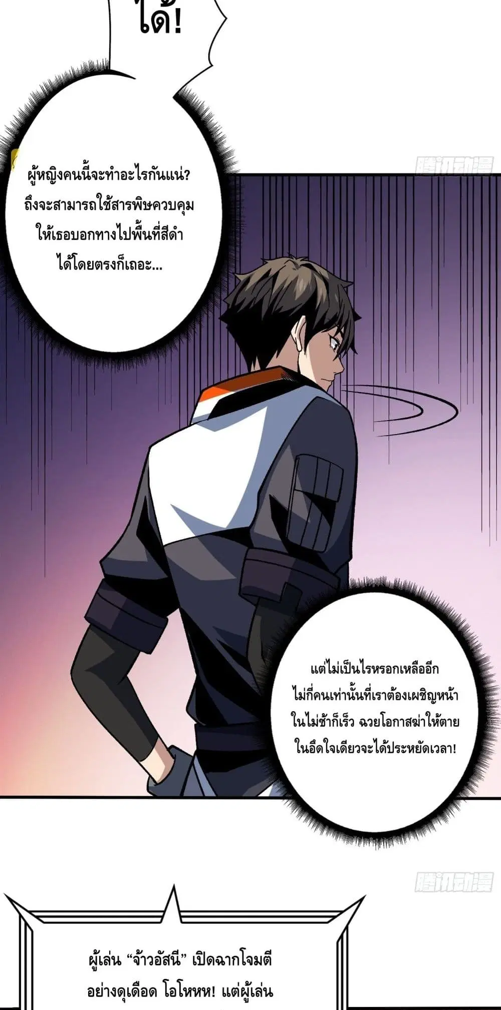 King Account at the Start ตอนที่ 245 หน้า 25