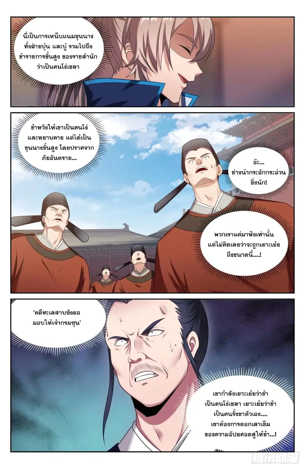 Nightwatcher ตอนที่ 200 หน้า 4
