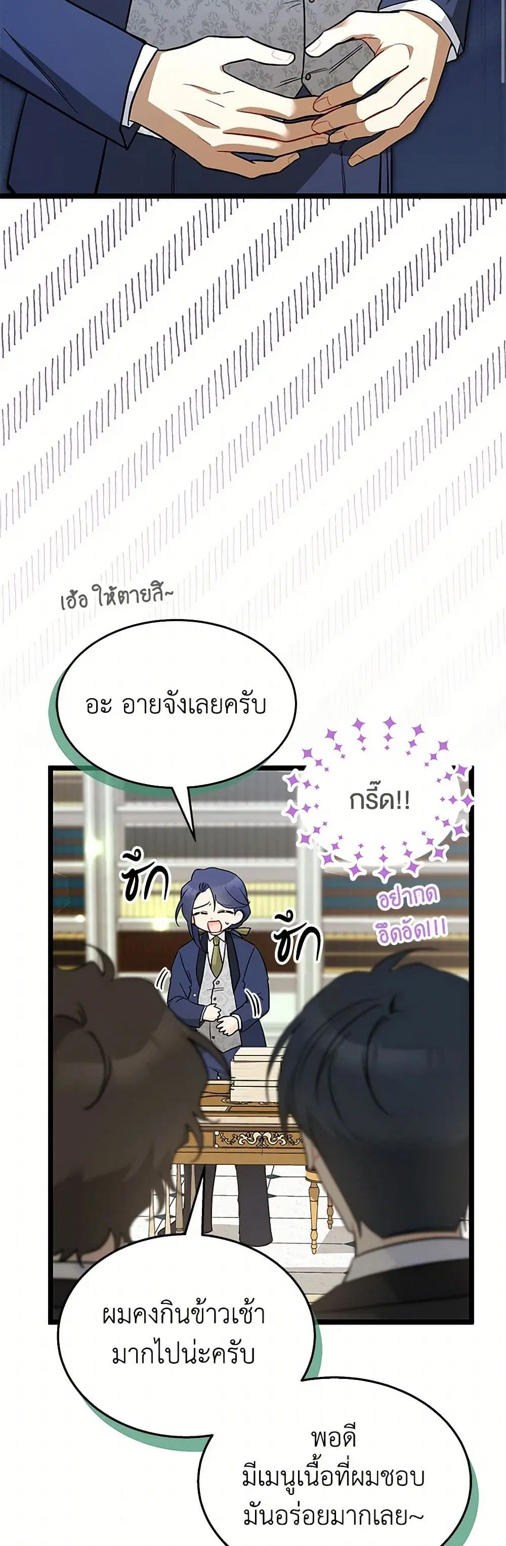 The Symbiotic Relationship Between a Panther and a Rabbit ตอนที่ 151 หน้า 23