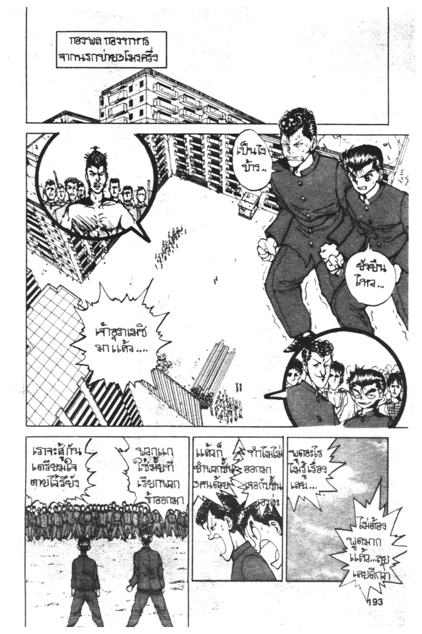 Yu Yu Hakusho ตอนที่ 43 หน้า 14
