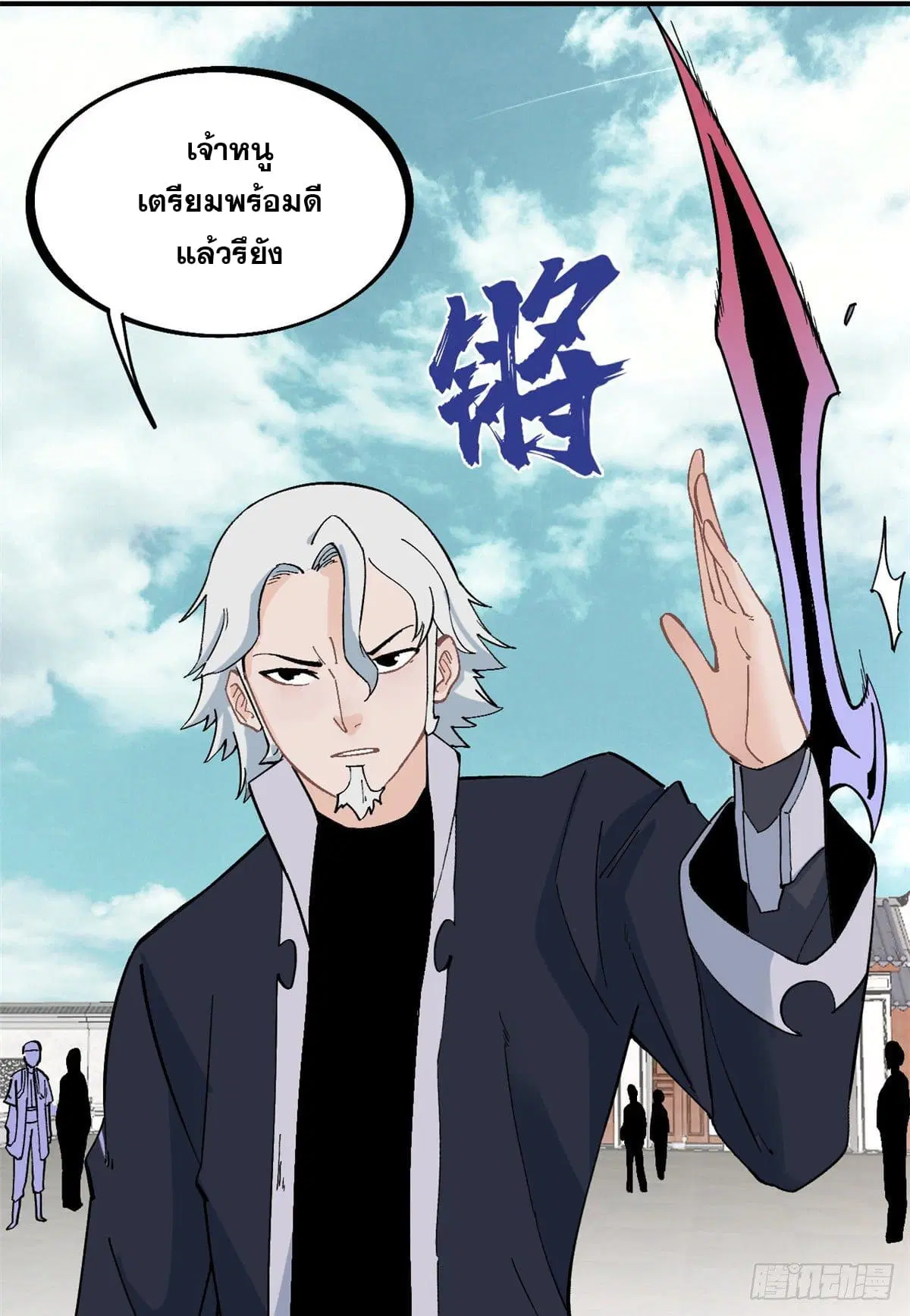 All Hail the Sect Leader ตอนที่ 27 หน้า 20