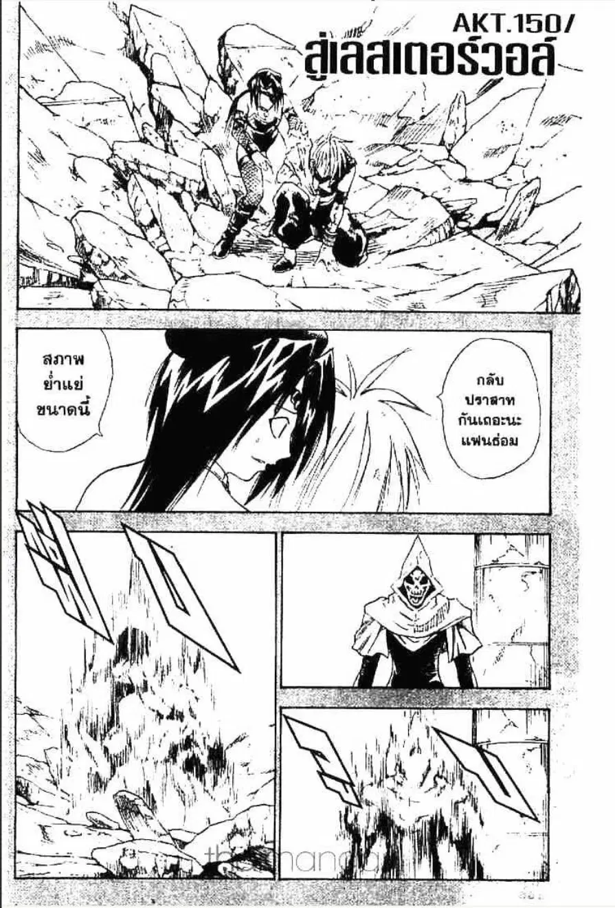 MÄR ตอนที่ 149 หน้า 17