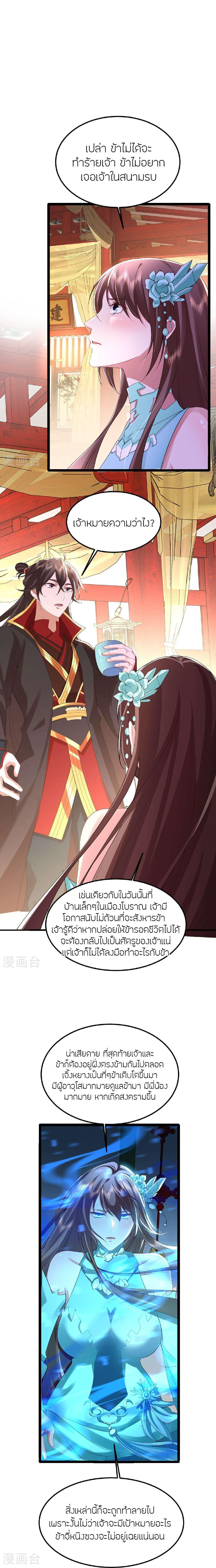 Banished Disciple’s Counterattack ราชาอมตะผู้ถูกขับไล่ ตอนที่ 488 หน้า 4