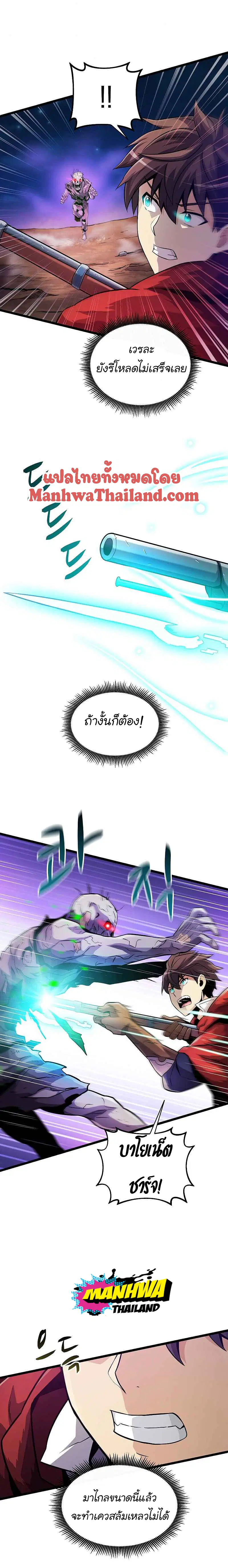 Arcane Sniper ตอนที่ 45 หน้า 18