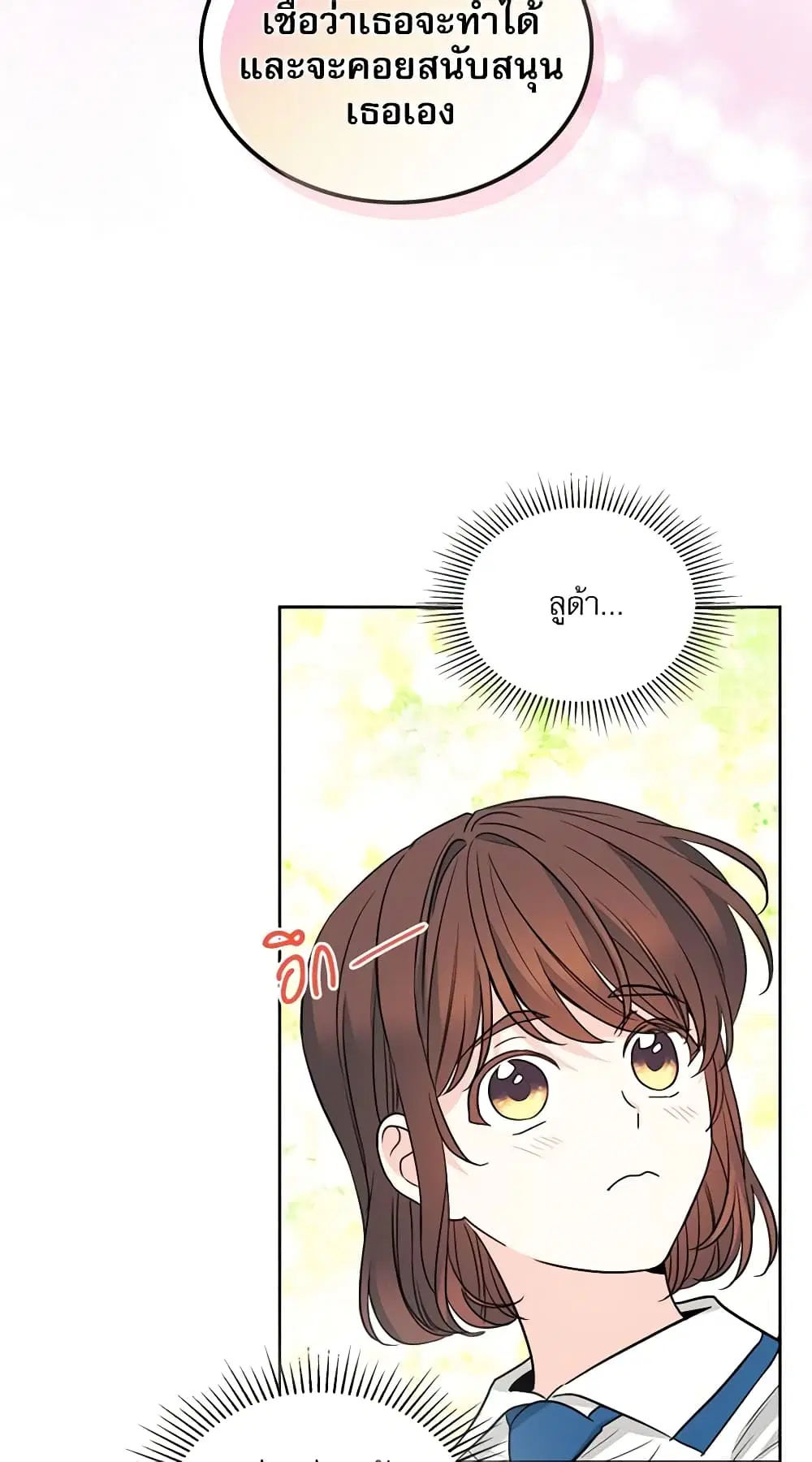 My Life as an Internet Novel ตอนที่ 160 หน้า 40