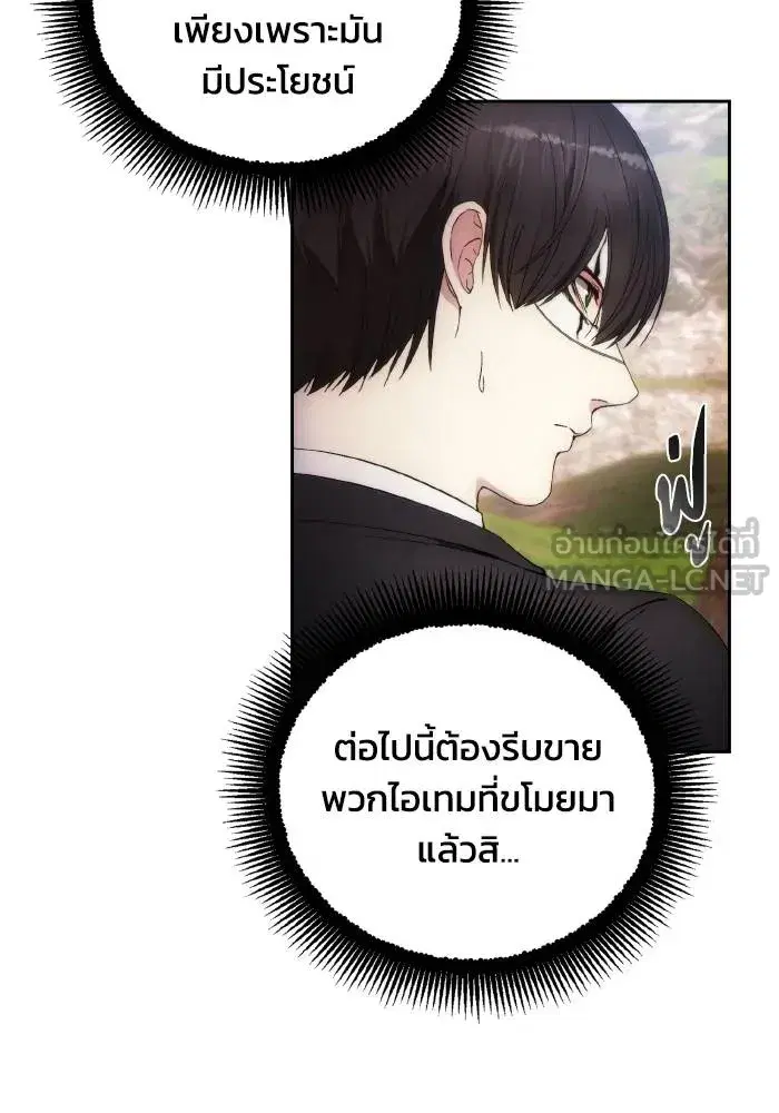 How to Live as a Villain ตอนที่ 87 หน้า 15