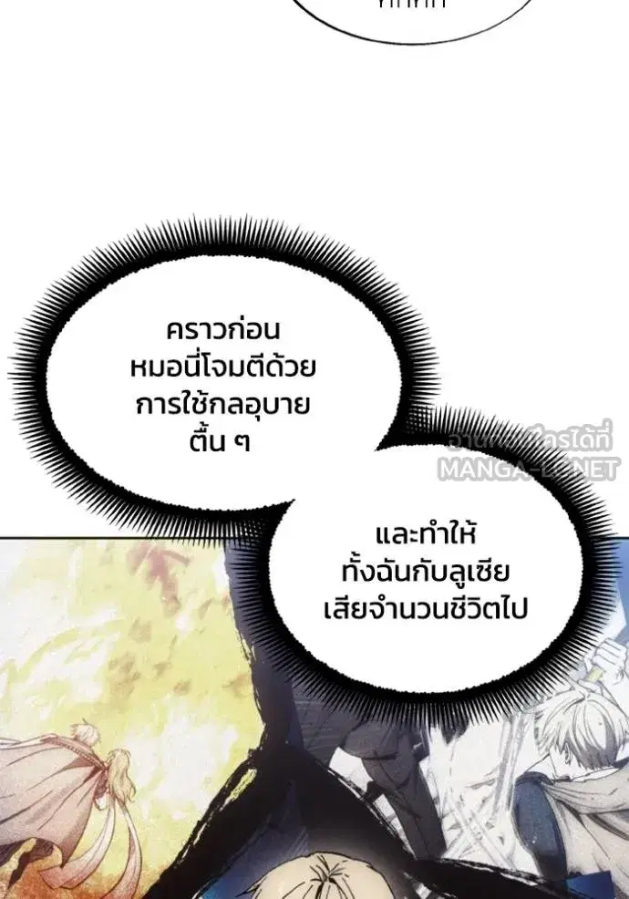How to Live as a Villain ตอนที่ 177 หน้า 32