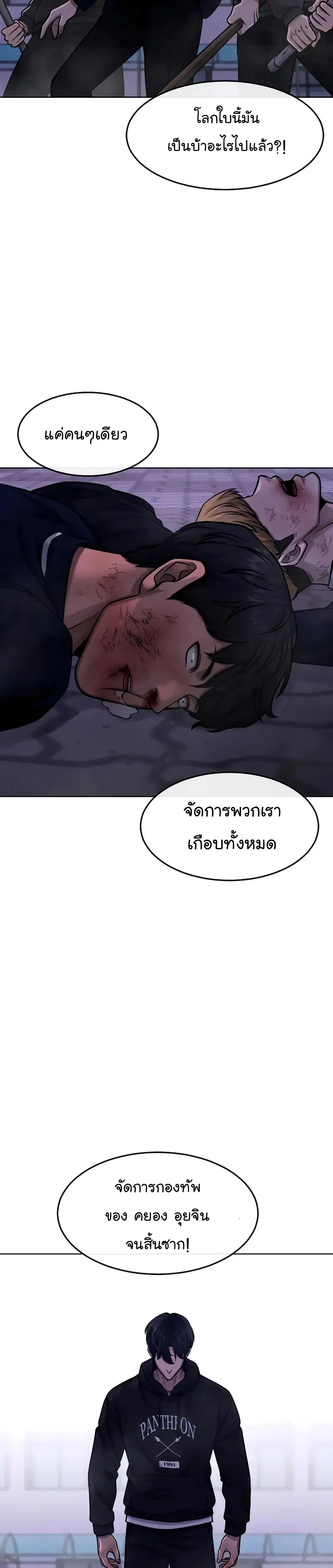 Quest Supremacy ตอนที่ 119 หน้า 3