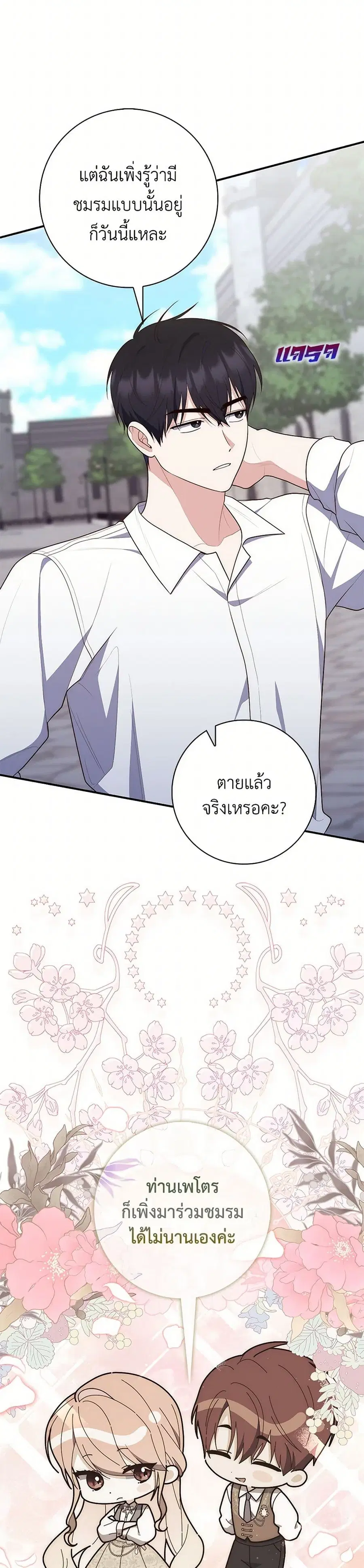 Fortune-Telling Lady ตอนที่ 65 หน้า 10