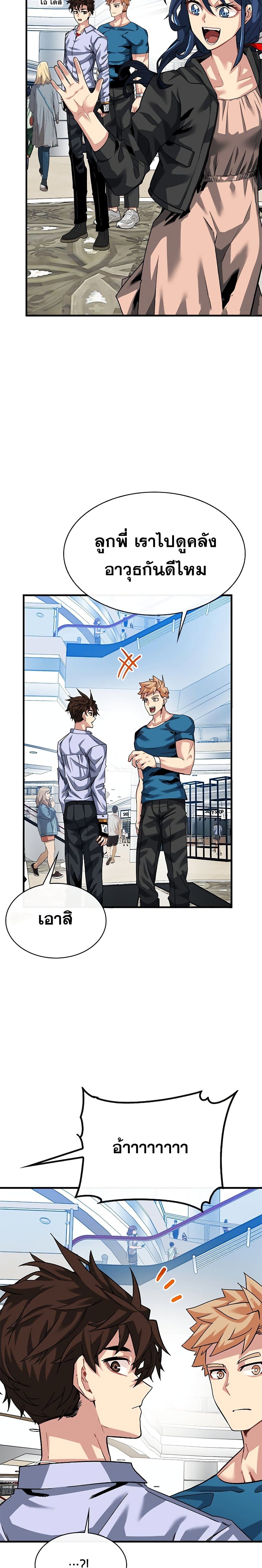 SSS-Class Gacha Hunter ตอนที่ 42 หน้า 12