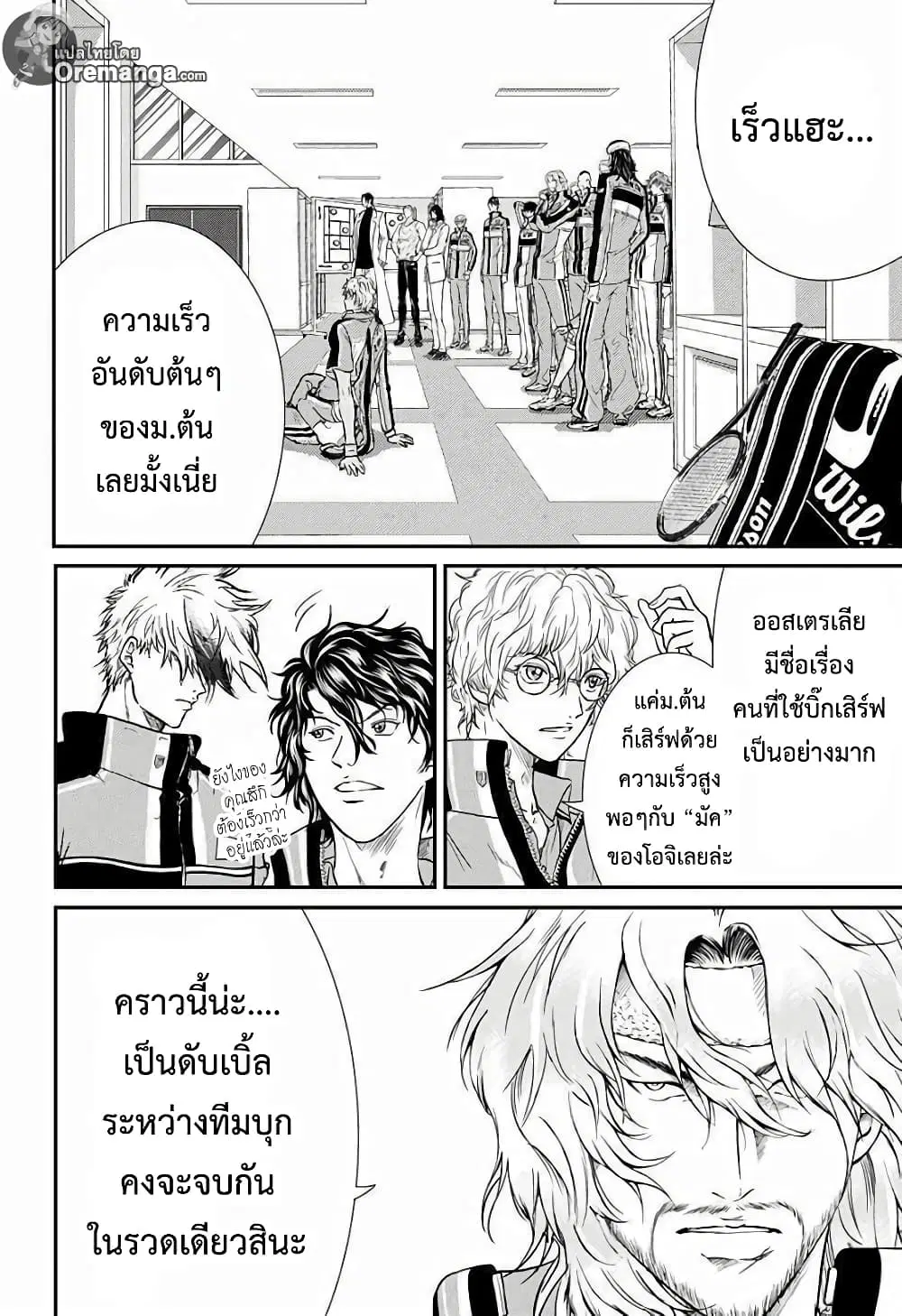 New Prince of Tennis ตอนที่ 203 หน้า 8