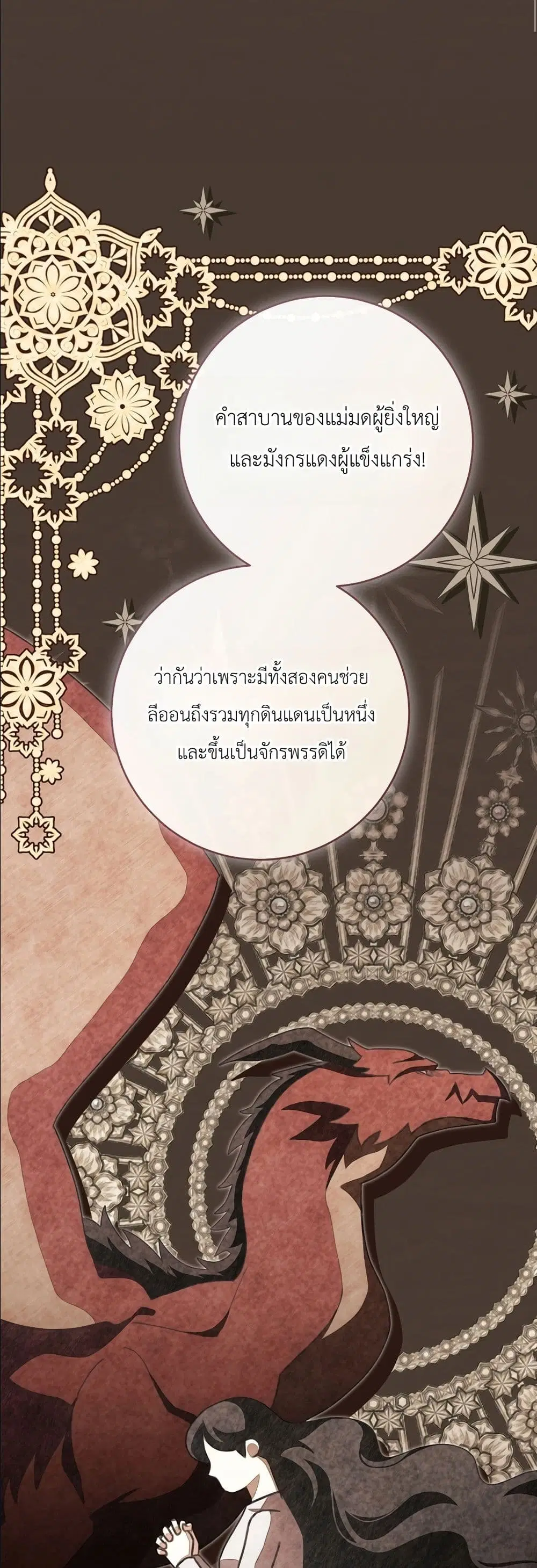 The Abandoned Prince’s Ghost Bride – เจ้าสาวผีขององค์ชายผู้ถูกทอดทิ้ง ตอนที่ 6 หน้า 20