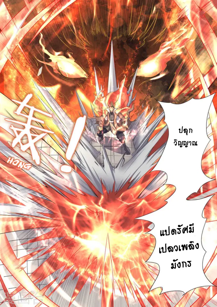God of Martial Arts ตอนที่ 70 หน้า 6