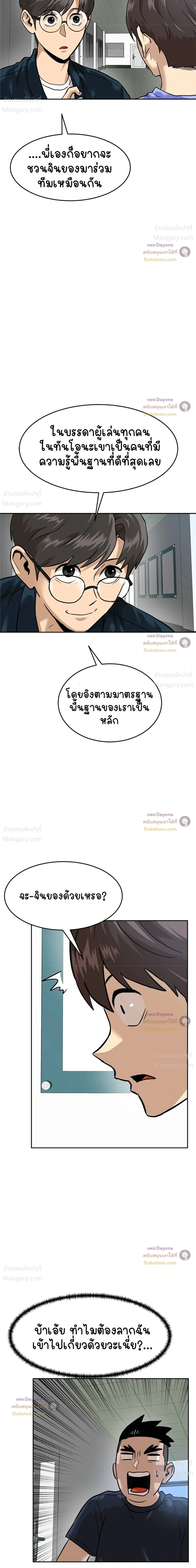 Double Click ตอนที่ 158 หน้า 58