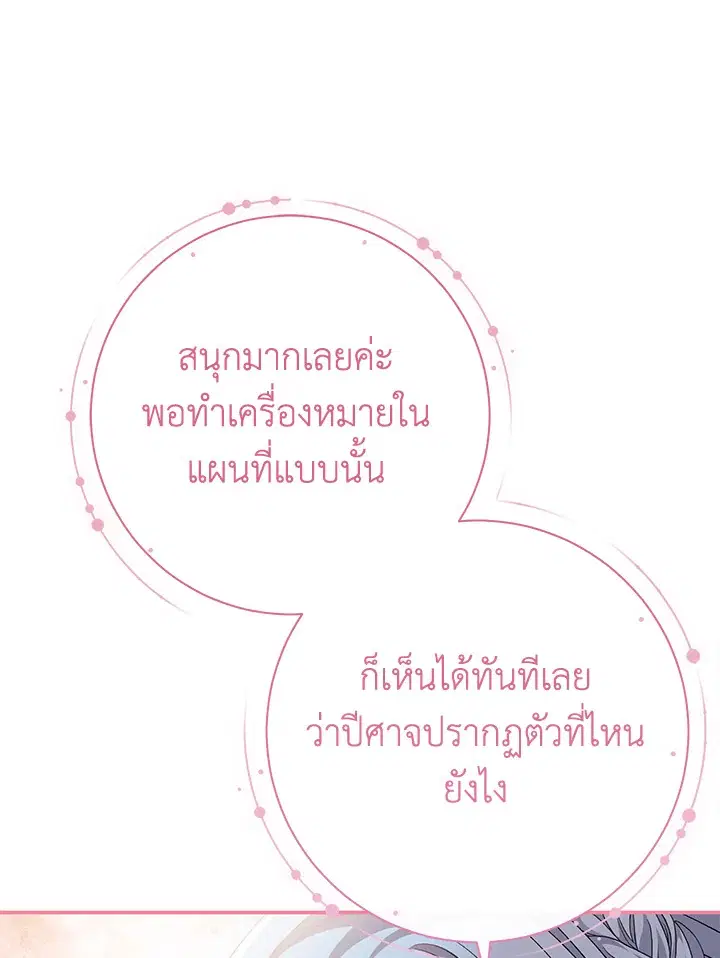 The Villain’s Match Is Too Perfect – คู่ดูตัวของนางร้ายเพอร์เฟกต์เกินไป ตอนที่ 27 หน้า 36
