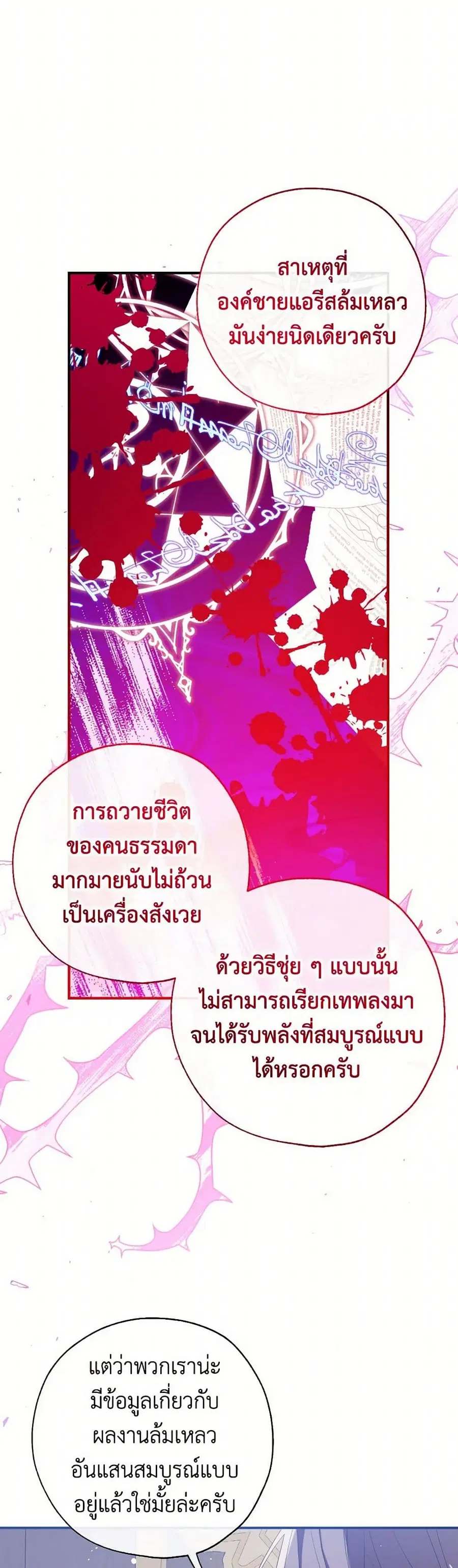 Can We Become a Family? ตอนที่ 131 หน้า 19