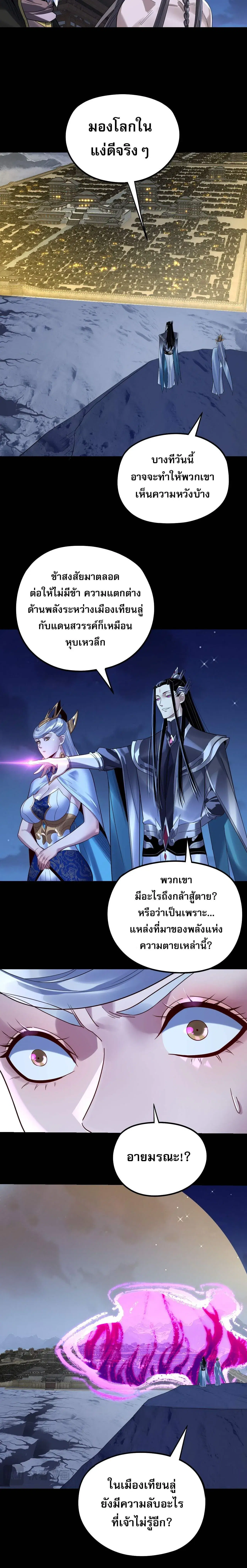 Villain is here ตอนที่ 243 หน้า 4
