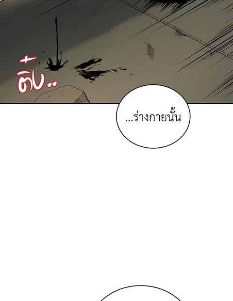 The Descent of the Demonic Master ตอนที่ 114 หน้า 77